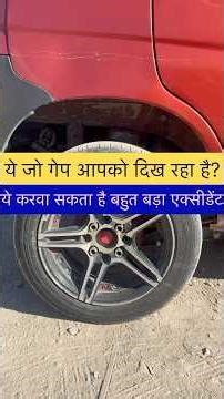 अपनी गाड़ी का Air dynamic system ? ख़राब ना करवाए ? हो सकता है एक्सीडेंट