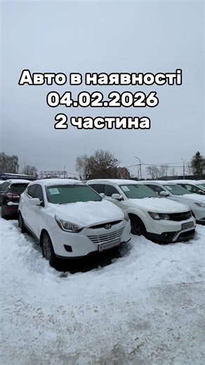 Всього 7% першого внеску. Такі умови лізингу є тільки в нас. Цікаво? Ставте під цим відео або надсилайте свій телефон📞 у direct/приватні повідомлення та наш менджер звʼяжеться з вами вже СЬОГОДНІ💌 #komisauto #авто #машини #куплю #продам
