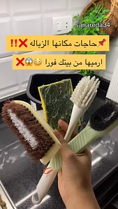 102K views · 13K reactions | ارمي كل الحاجات دي من بيتك @homee_accoriesss #sanareda34 #تنظيف #رفايع #رفايع_مطبخ | Sana reda | Facebook