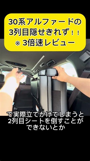 30系アルファードの罠…3列目シートが残念すぎる #shorts