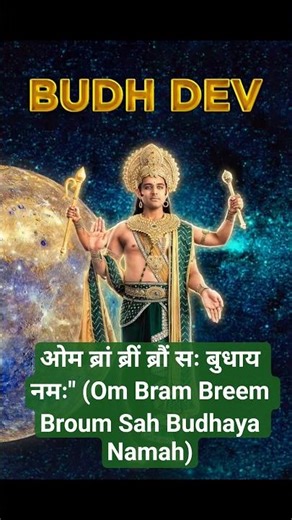 #budh#hindumantra #ytshorts #viralshort Unlock Wisdom and Clarity! Powerful Buddh (Mercury) Chant