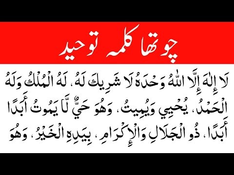 4th kalma | 4th kalma of islam | 4th kalma Tauheed | Daily Quran Tutorial 