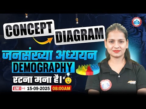 Bihar Board Class 12 Biology Demography | जनसंख्या अध्ययन | Jansankhya Adhyayan | By Gaurangi Mam