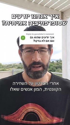 הסבר תורת הקוונטים בצורה פשוטה