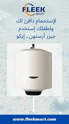 6.9K views · 59 comments | جيزر ارستون ايكو 50 ✅ كيزر كهرباء 50 لتر...