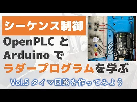 【Vol.5】タイマ回路