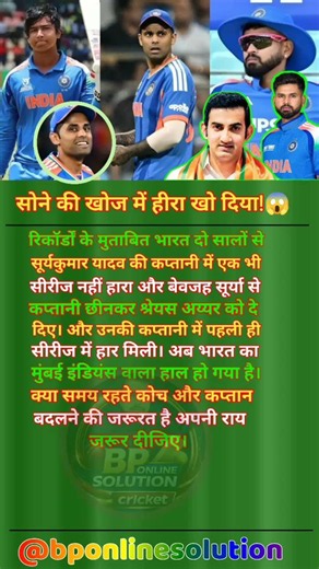 वैभव का डेब्यू रोकना और सूर्या को बाहर करना गम्भीर को पड़ा भारी!😱🏏 #ipl2026 #cricket #vaibhav
