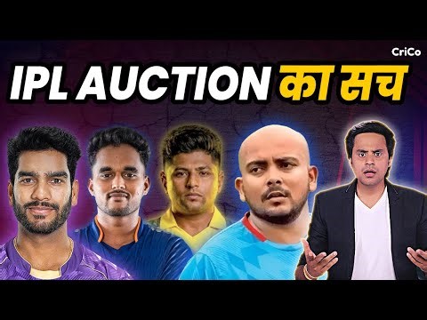 IPL में क्या है “Unsold Mentality” | IPL MINI AUCTION | BCCI | Crico | ‪@RJRaunac‬​