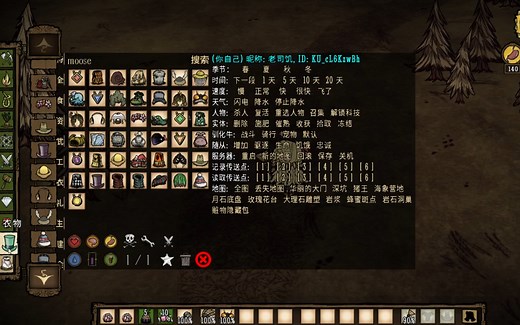 【饥荒】Too many items 控制台