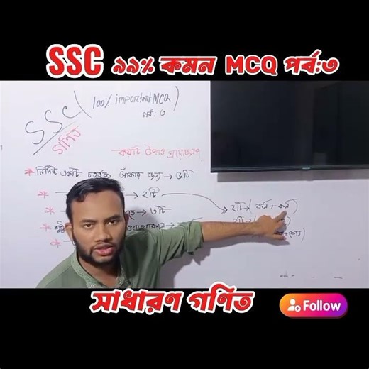 SSC গণিত জ‍্যামিতির গুরুত্বপূর্ণ কমন MCQ 🔥 #iqrapathshala #education #iqra_pathshala #shorts math