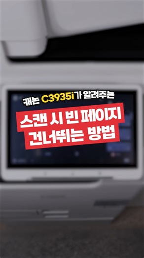 문서가 왜이리 섞여있어!｜빈페이지 건더뛰기 #scan #shorts