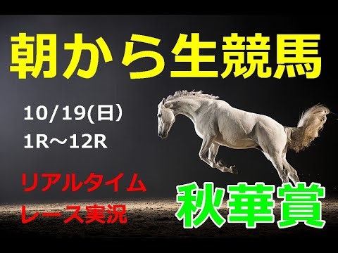 【中央競馬実況】　生配信！！　Horse Racing Commentary　as huge as a horse’s ！（東京、京都）