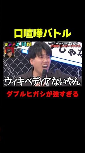 ディスが強烈すぎる!?白熱の口喧嘩バトル『チャンスの時間 #370』#ABEMA で最新話無料配信中 #千鳥
