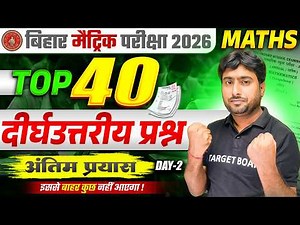 अंतिम प्रयास Series | Math Class 10 Subjective Bihar Board | 10th Math Bihar Board | Exam Special