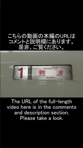 [Japan Train Videos] Kintetsu Limited Express Urban Liner Plus / 近鉄ノンストップ特急アーバンライナープラス