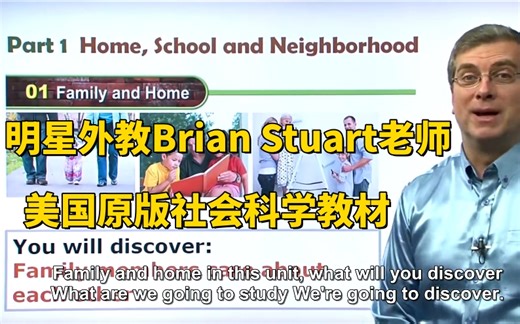 【明星外教Brian Stuart老师】从油管火到了B站的 社会科学课程【G1-G4 课程 】