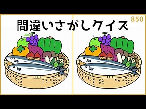 【間違い探しクイズ】秋のおすすめイラスト集！高齢者向け脳トレ【全3問】#850