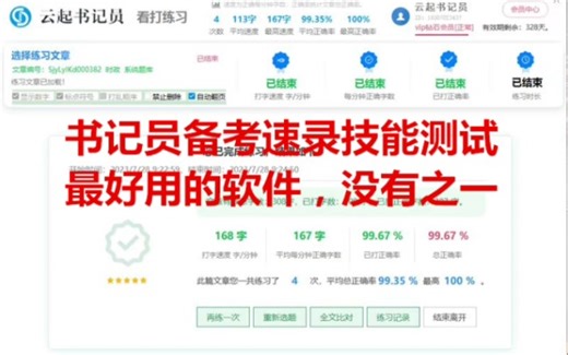中文打字速度测试软件，书记员计算机中文速录技能测试最好用的软件，检测看打听打打字速度和准确率的评分判卷系统
