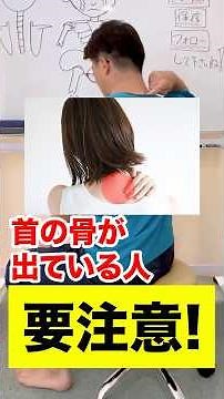首の骨出ている人！要注意！#ストレートネック #首こり #肩こり #頭痛 #美容 #美容 #リンパマッサージ #猫背