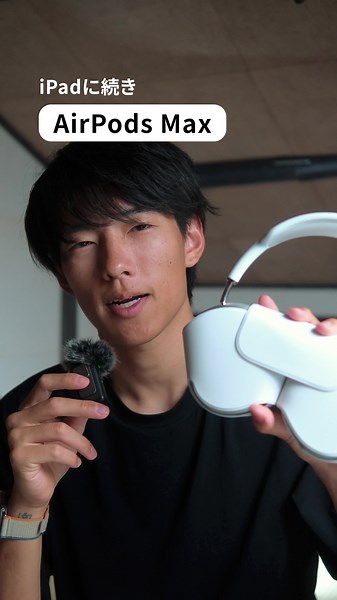 最新エアポッズマックスの購入体験とレビュー | 大川優介