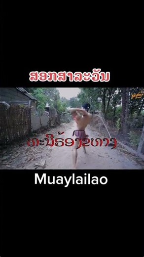 Muay Lao: A Arte Marcial Secreta do Laos