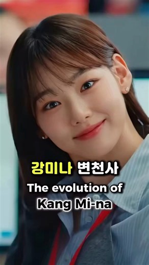 🔥 “과즙소녀에서 배우까지…” ✨ 강미나 변천사 Kang Mi Na カン・ミナ