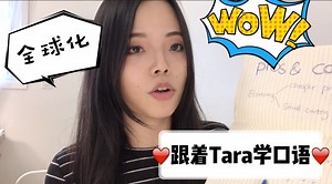 口语题“Globalization全球化”满分回答