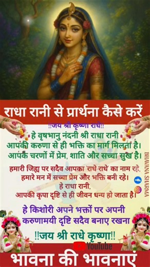 राधा रानी से प्रार्थना कैसे करें| Radha Rani Ki Arji| Kisori| Prayer| Radhe Krishna Bhakti|#ytshorts