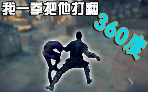 我一拳把他打翻360度！《疯狂的麦克斯》15