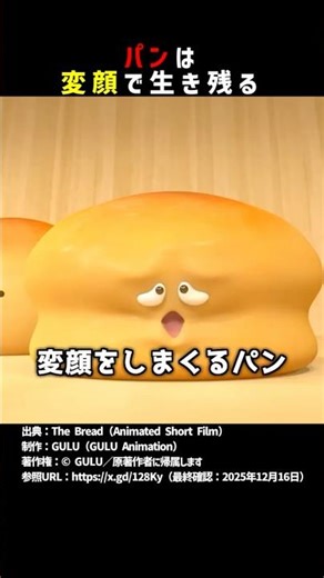 パンは変顔で生き残る #shorts