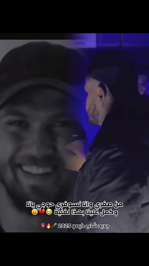 جديد شاب كيمو 2025: أغنية راي مؤثرة ونابضة بالحياة