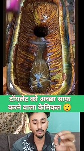 166K views · 379 reactions | Good toilet cleaning chemical  #Amazing #OMG #technology #tech #newtrick #newreels #newtechnology #techtips #reelsvideo #Viral | Rajesh Rawat | Facebook