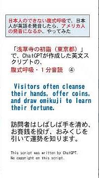 【１分英語音読／おすすめのやり方】浅草寺の初詣（東京都）【腹式呼吸・英語発音】 #shorts #英語発音 #腹式呼吸 #音読 #英語音読 #音読教材 #音読無料教材 #音読おすすめ #音読やり方