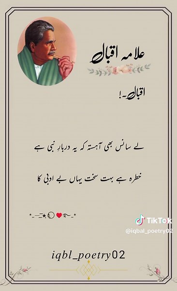 #شاعرِ_مشرق_ڈاکڑ_محمد_علامہ_اقبال #onmillione #deartiktokteempleasunderreveuowmy #foryou #foryoupage #fforyoupageofficill