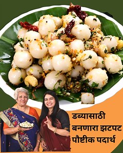 452K views · 7.1K reactions | Sundal - Konkani Special Recipe | Authentic Konkani recipe लहान भूक, नाष्टा किंवा डब्यासाठी बनवा पारंपरिक आणि सुबक सुंदल | Sundal | Tiffn Recipe | Madhura | MadhurasRecipe | Facebook