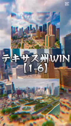 #テンプレ使用 #テキサス州 #地理系 レベルがどんどん上がるやつ、さとこうさんのテンプレお借りしました