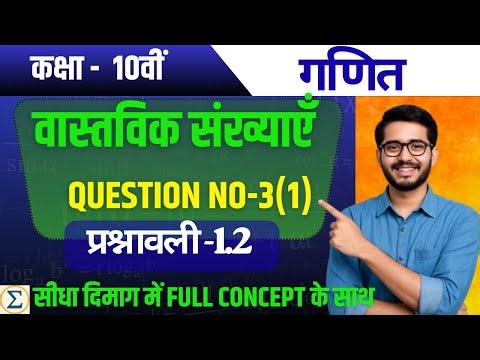 Class 10 Maths Chapter 1 (Real Numbers) | Exercise 1.2 Solutions in Hindi | question 1 का 1