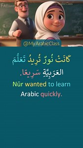 Learn Arabic Step by Step تعلم العربية خطوة خطوة | Learn Arabic with Short Story. Do you want to learn Arabic fast? This story will show you why learning step by step is the real secret. Learn Arabic through this short and easy story: “Step by Step – خُطْوَةٌ خُطْوَةٌ”. This video helps you practice Arabic reading, speaking, and vocabulary in a natural and comfortable way. In this story, Nūr wants to learn Arabic quickly. But her teacher reminds her that learning a language takes patience, and t