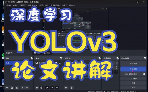 YOLOv3论文讲解