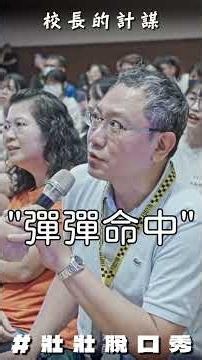 畢業季? 網友說有這樣的校長都不想離開了 #輔英科大 #校園巡迴