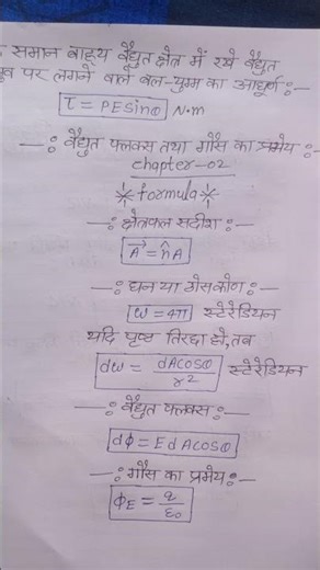 Important questions physics class 12