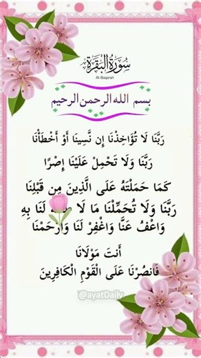 Al-Baqarah 286 #quran