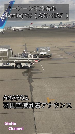 東京に来た時のＣＡさんの機内アナウンス #東京 #ca #機内アナウンス #羽田空港