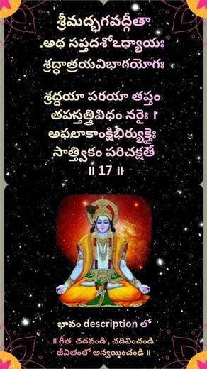 Learn Bhagavadgeetha | 17th Chapter | Shlokam 17 | JAYASREE