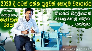 7.3K views · 184 reactions | Coco Dreams Lanka is a company who...