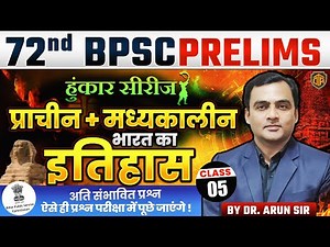 72nd BPSC Foundation | Ancient & Medieval History | Hunkaar Series for 72 BPSC | Arun Nirala Sir