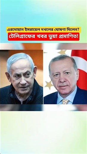 Did Erdogan Threaten to Invade Israel? Telegraph Deletes Fake Report!