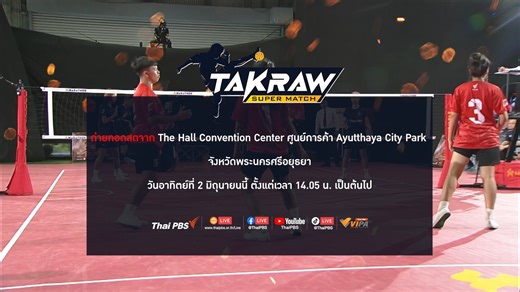 13K views · 108 reactions | ได้เวลายอดทีมตะกร้อยักษ์ใหญ่ทั้งสี่...