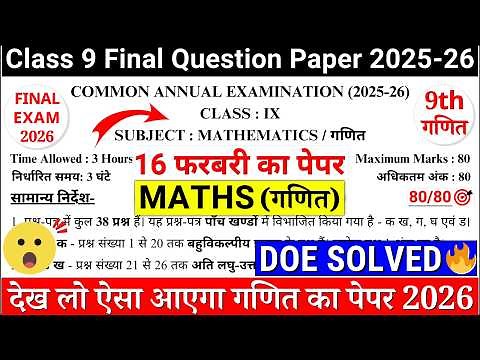 class 9 maths final exam question paper 2026 | class 9 maths annual exam paper 2026 | 9th maths|cbse