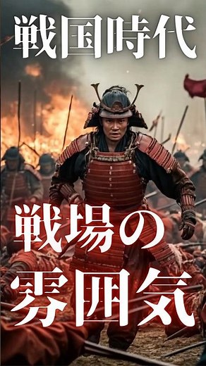 首取り合戦の実態…戦国時代の戦場はこんな感じだった #戦国時代 #日本史 #歴史 #雑学 #合戦